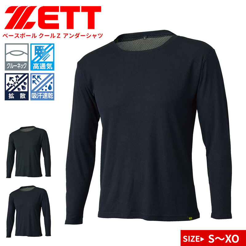 ゼット アンダーシャツ 長袖 野球 ベースボール クールZ クルーネック メッシュ 吸汗 速乾 軽量 ストレッチ インナー ZETT BO8210G