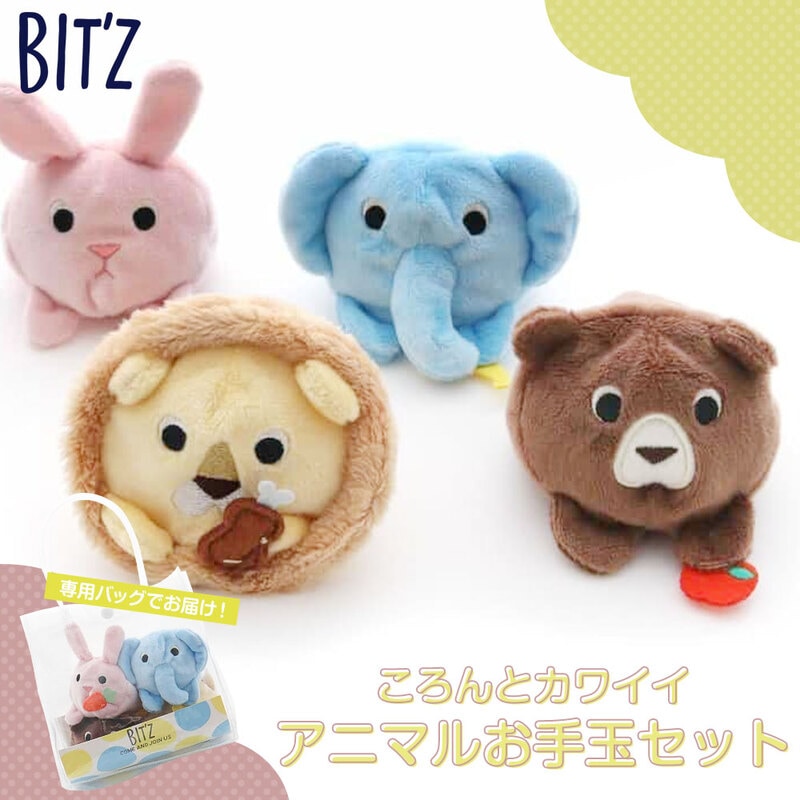 BIT'Z（ビッツ）ベビー おもちゃ 布製 男の子 女の子 子供 かわいい 動物 知育 出産祝い プレゼント ぬいぐるみ BIT'Z ビッツ お手玉 B241014