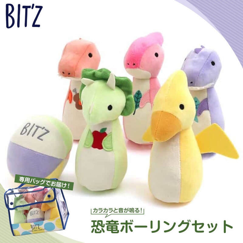 BIT'Z（ビッツ）ベビー おもちゃ 布製 男の子 子供 出産祝い プレゼント かわいい ぬいぐるみ 知育 恐竜 BIT'Z ビッツ ボーリングセット B241023