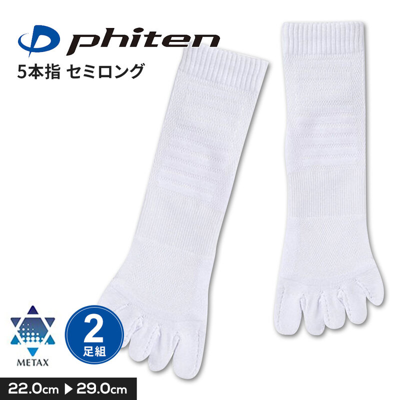 スポーツ ソックス メンズ レディース ランニング 靴下 通気性 衝撃吸収 アーチサポート ワイドヒール 運動 試合 練習 5本指 セミロング 2足組