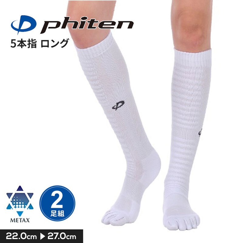 ファイテン スポーツ ソックス ロング丈 メンズ レディース ランニング 靴下 運動 試合 練習 白 ホワイト 5本指 ロング 2足組 phiten
