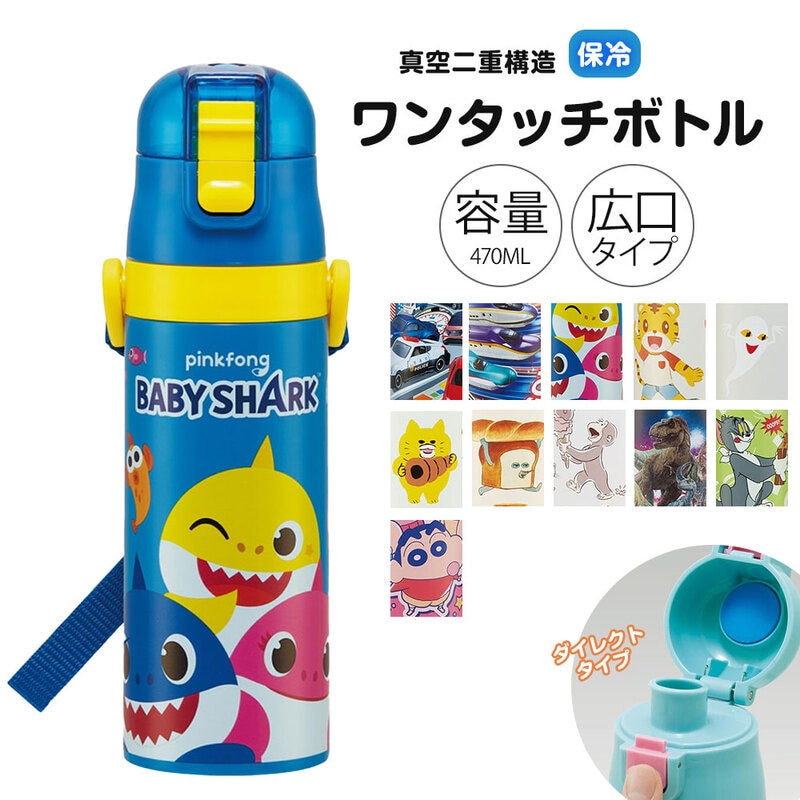 水筒 キッズ 470ml 超軽量 ワンタッチ ダイレクト ボトル 保冷 子供 直飲み 男の子 女の子 保育園 幼稚園 遠足 かわいい キャラクター トミカ プラレール SDC4