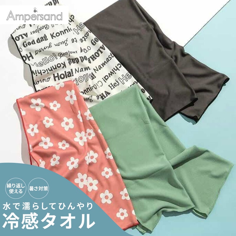 クールタオル 冷感 ひんやり 熱中症対策 子供 ベビー かわいい 安心 安全 デザイン カラフル 花柄 アンパサンド L360905