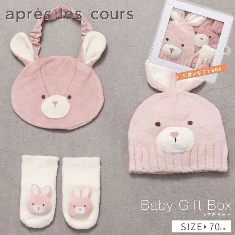 ベビー服 セット 女の子 男の子 おしゃれ 70 帽子 スタイ ソックス ギフトボックス 出産祝い かわいい 子供服 アプレレクール V440915