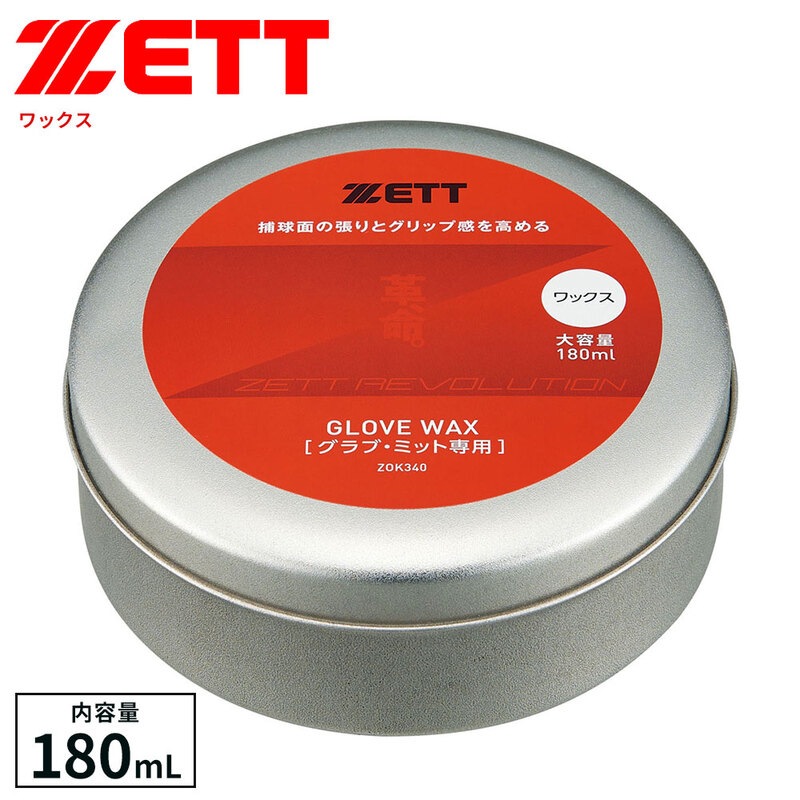 ゼット 野球 ソフトボール グラブ メンテ用品 ワックス かわいのち 革命 皮 部活 日本製 ベースボール クラブチーム 練習 ZOK340 ZETT