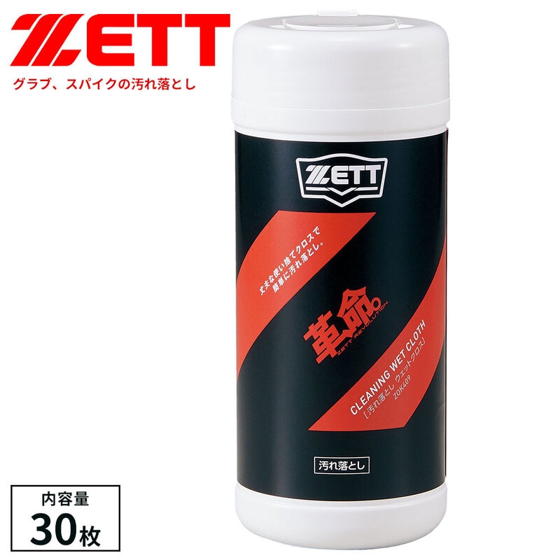 ゼット 野球 ソフトボール グラブ メンテ用品 汚れ落とし クロス 30枚 かわいのち 革命 部活 練習 ベースボール 日本製 ZOK409 ZETT
