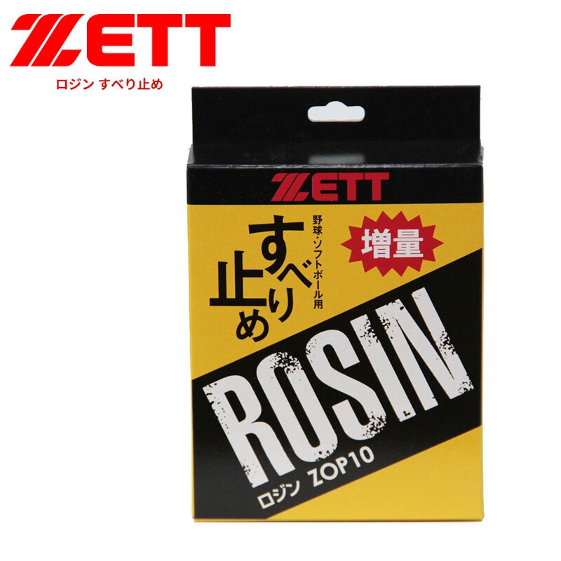 ゼット 野球 ソフトボール グラブ メンテ用品 すべり止め ロジン ピッチャー 部活 スポーツ ベースボール クラブチーム ZOP10 ZETT