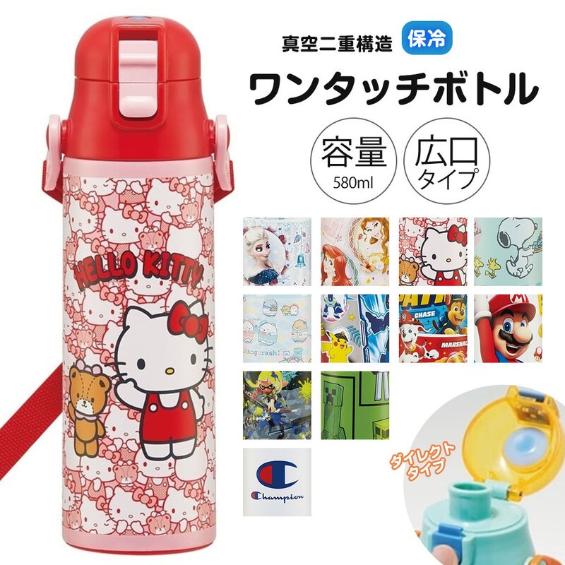 水筒 キッズ 580ml 超軽量 ワンタッチ ダイレクトボトル ベルト付き 保冷 子ども 直飲み 幼児 ディズニー サンリオ キャラクター SDC6N