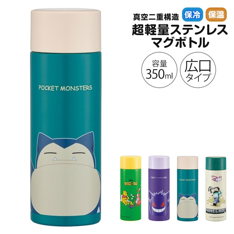 水筒 350ml 超軽量 ステンレス ダイレクトボトル マグ 保冷 保温 真空二層構造 広口 マイボトル プーさん ポケモン マイクラ SMBC4B