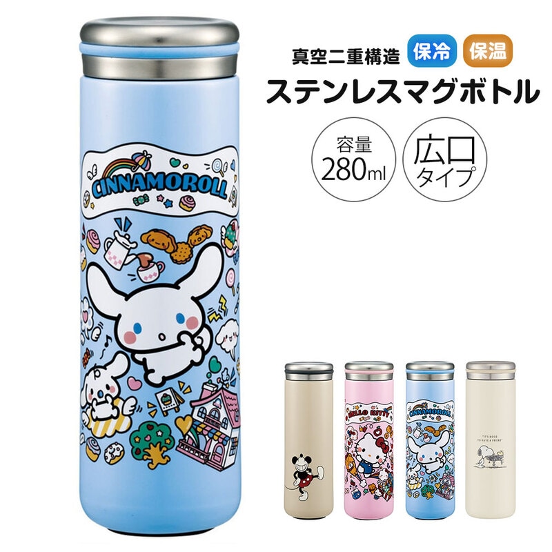 水筒 280ml ステンレス マグボトル ダイレクトボトル 小さめ 保冷 保温 真空二層構造 広口 マイボトル ディズニー サンリオ キティ stx3