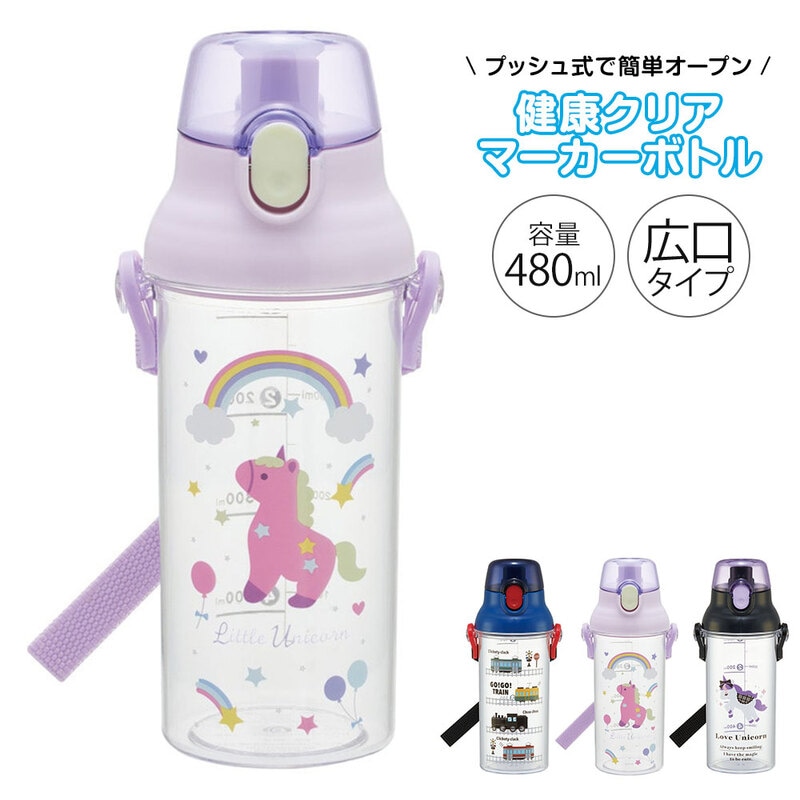 水筒 キッズ 480ml 健康クリアマーカーボトル 直飲み ワンプッシュ 食洗機対応 ストラップ メモリ付き 常温 電車 ユニコーン PSB5TRC