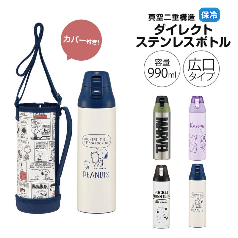 ステンレスボトル ワンプッシュ ダイレクト 水筒 990ml 大容量 保冷 カバー付き 部活 メンズ レディース スポーツ KSDC10S