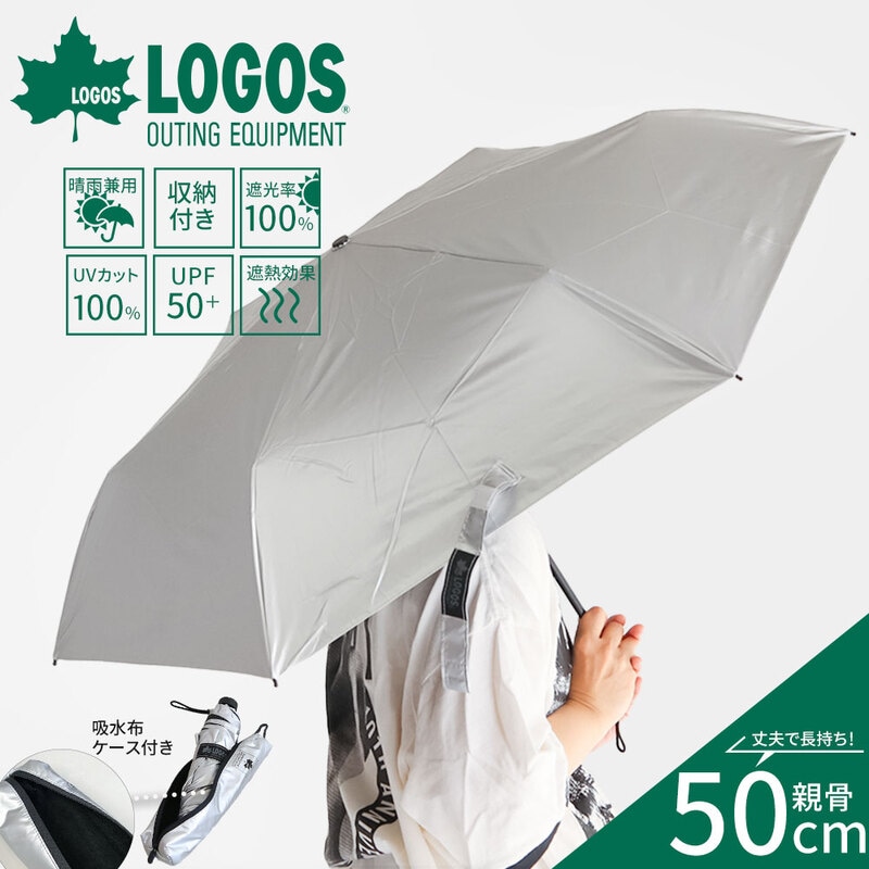LOGOS 折りたたみ 傘 晴雨兼用 コンパクト 50cm 吸水布ケース 撥水 UVカット 紫外線対策 メンズ レディース レイン グッズ 雨具 アンブレラ 日傘 688355 ロゴス