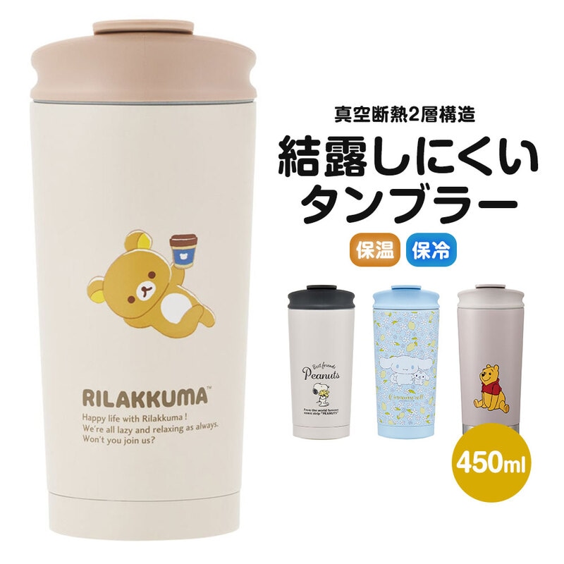 サーモタンブラー 蓋付き 保温 保冷 結露しない 真空断熱 コップ デスクワーク オフィス ディズニー サンリオ スヌーピー リラックマ STBF5