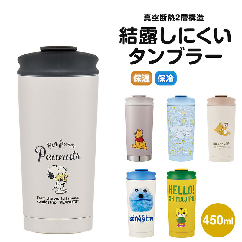 サーモタンブラー 450ml 蓋付き ホット アイス 保温 保冷 結露しない 真空断熱 カップ コップ デスクワーク オフィス STBF5