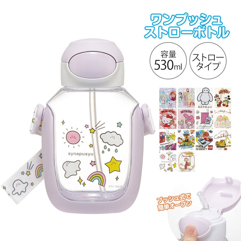 水筒 キッズ 530ml ワンプッシュ クリアボトル ストロー飲み ショルダー ストラップ 名前シール 男の子 女の子 保育園 幼稚園 常温 幼児 こども PDSH6DX