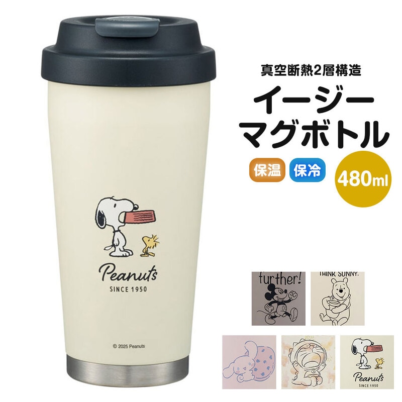 イージーマグボトル 480ml ワンプッシュ 蓋つき ホット アイス 保温 保冷 結露しない 真空断熱 サーモタンブラー カップ コップ STEM5