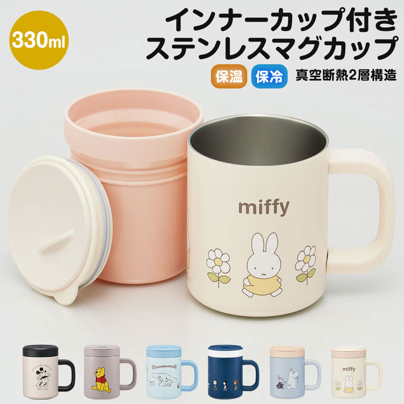 マグカップ インナーカップ付き ステンレス 330ml 保温 保冷 電子レンジ対応 蓋つきい 真空断熱 コップ サンリオ スヌーピー STMG4NI