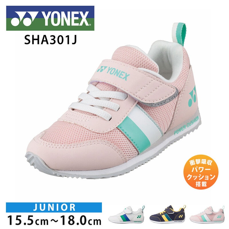 ヨネックス 子供 靴 スニーカー キッズ ジュニア 男の子 女の子 おでかけ お散歩 幼稚園 保育園 贈り物 誕生日 ゴム紐 ベルクロ 運動 シューズ SHA301J YONEX