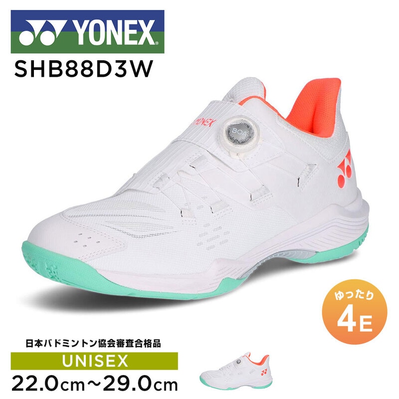 ヨネックス バドミントン パワークッション レディース メンズ ユニセックス 4e 試合 部活 靴 シューズ パワークッション88 ダイヤル ワイド SHB88D3W YONEX