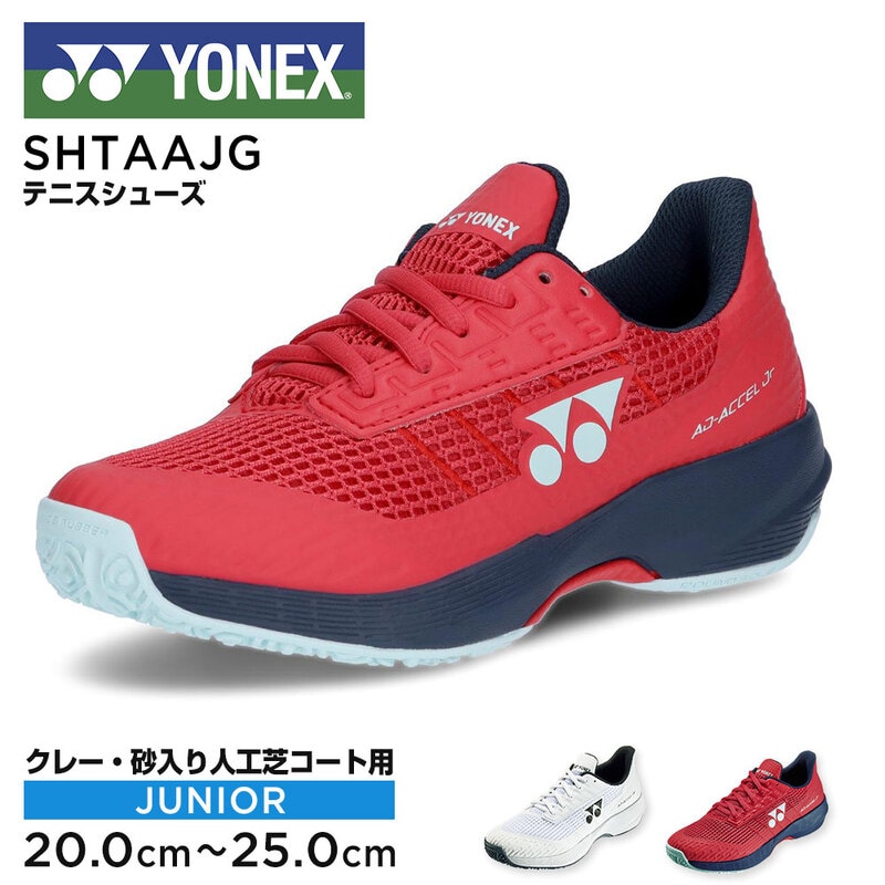 ヨネックス テニス シューズ クレー 砂入り人工芝コート パワークッション 女子 男子 靴 部活 パワークッションアドアクセル ジュニア GC SHTAAJG YONEX 