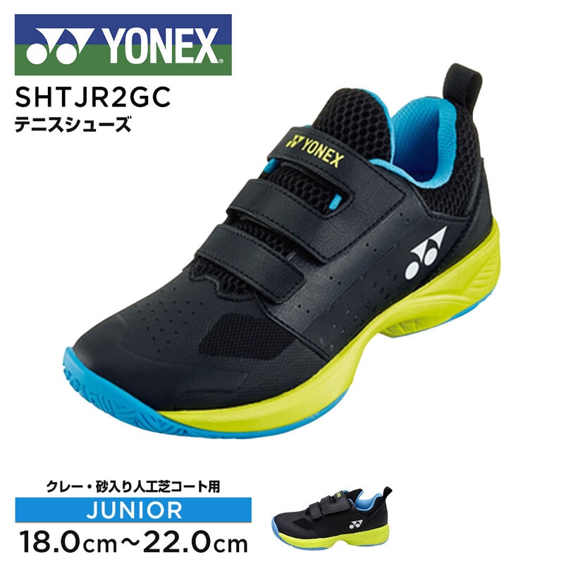 ヨネックス テニス シューズ ジュニア クレー 砂入り人工芝シート用 ユニセックス 通気性 軽量 フィット性 靴 パワークッションジュニア GC SHTJR2GC YONEX