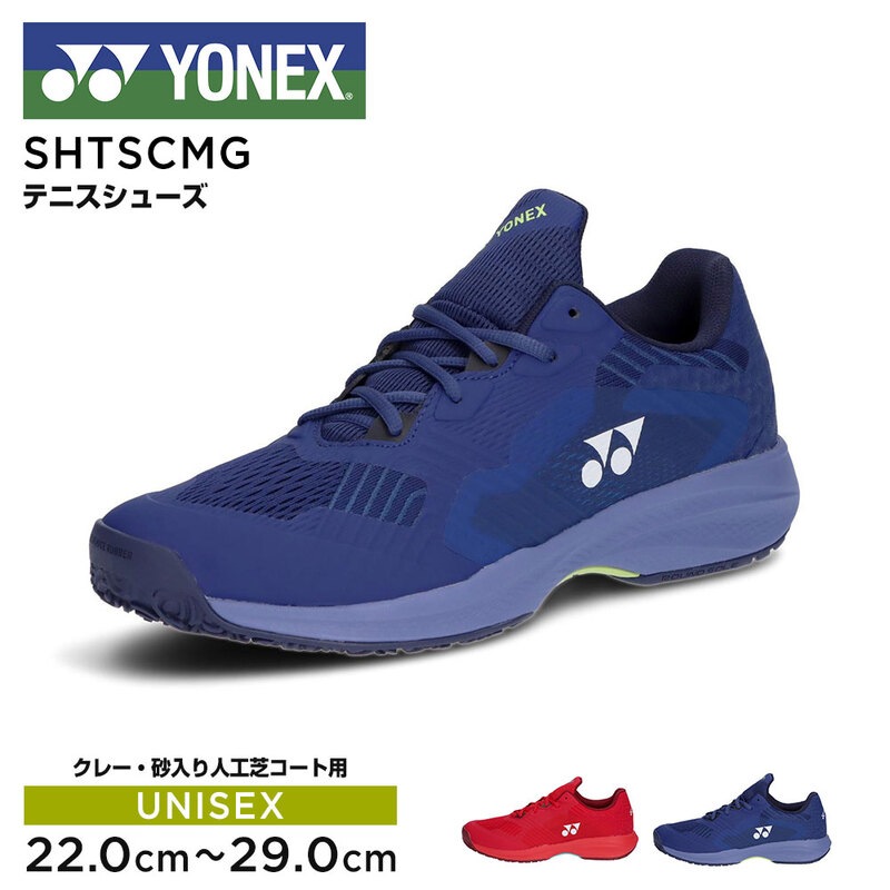 ヨネックス テニス シューズ クレー 砂入り人工芝コート用 レディース メンズ ユニセックス 運動  靴 パワークッション ソニケージ メン GC SHTSCMG YONEX