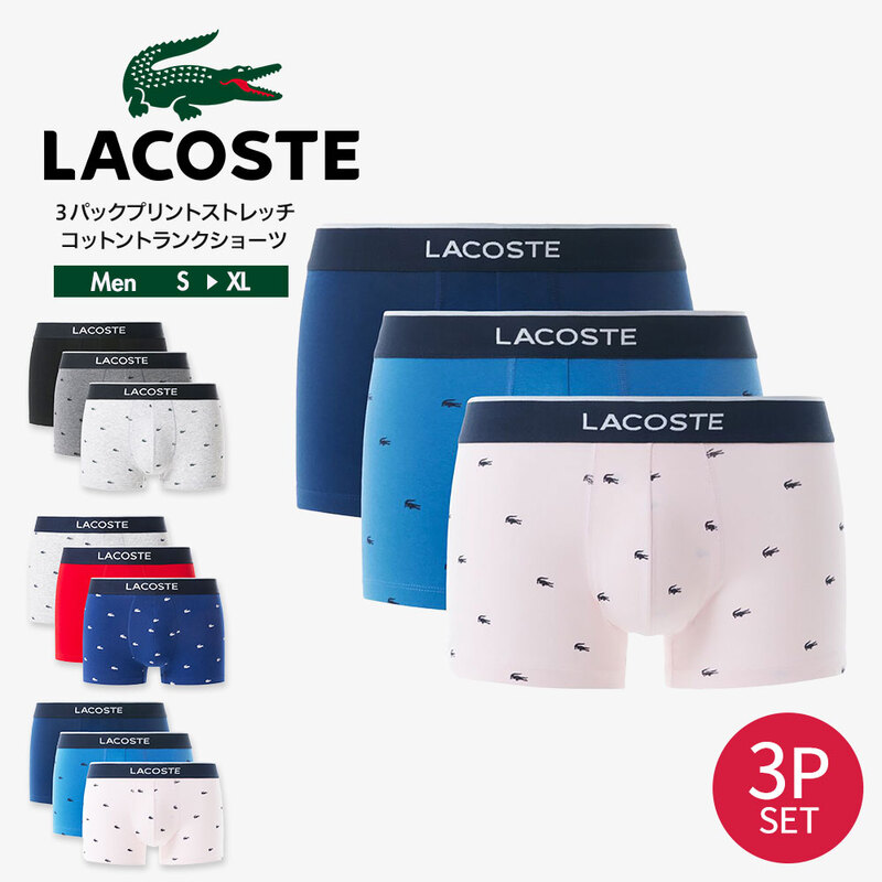 ラコステ ボクサー パンツ メンズ 3枚セット 肌着 下着 インナー フィット アンダーウェア プリント ストレッチ コットン トランク ショーツ 5H1299-10 LACOSTE