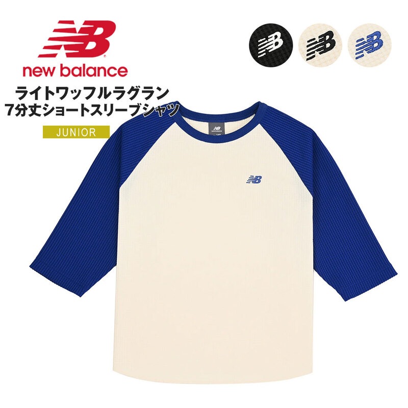 ニューバランス Tシャツ 半袖 速乾 吸汗 キッズ 子供服 ワンポイント ロゴ ライトワッフルラグラン7分丈ショートスリーブシャツ abt55545