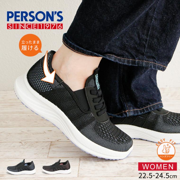 パーソンズ レディース スニーカー スリッポン ハンズフリー 立ったまま履ける 通気性 メッシュ ローカット 軽い 運動 靴 シューズ 履きやすい 5830 PERSON'S