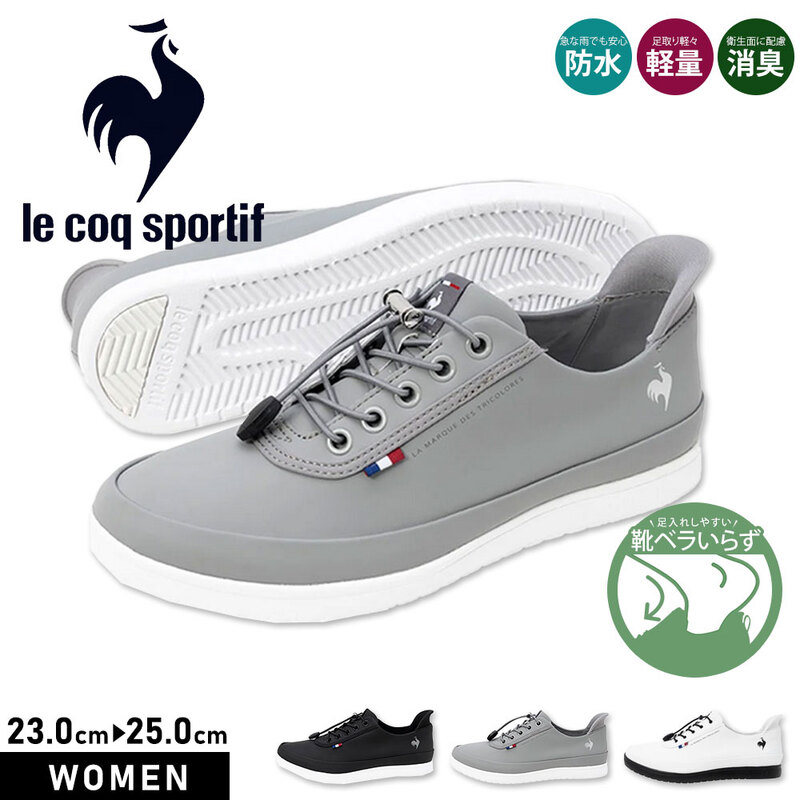 ルコック スポルティフ スニーカー レディース さっと履ける NEXTEP ローカット 晴雨兼用 レイン 靴 シューズ LCS アルマ レイン SI le coq sportif