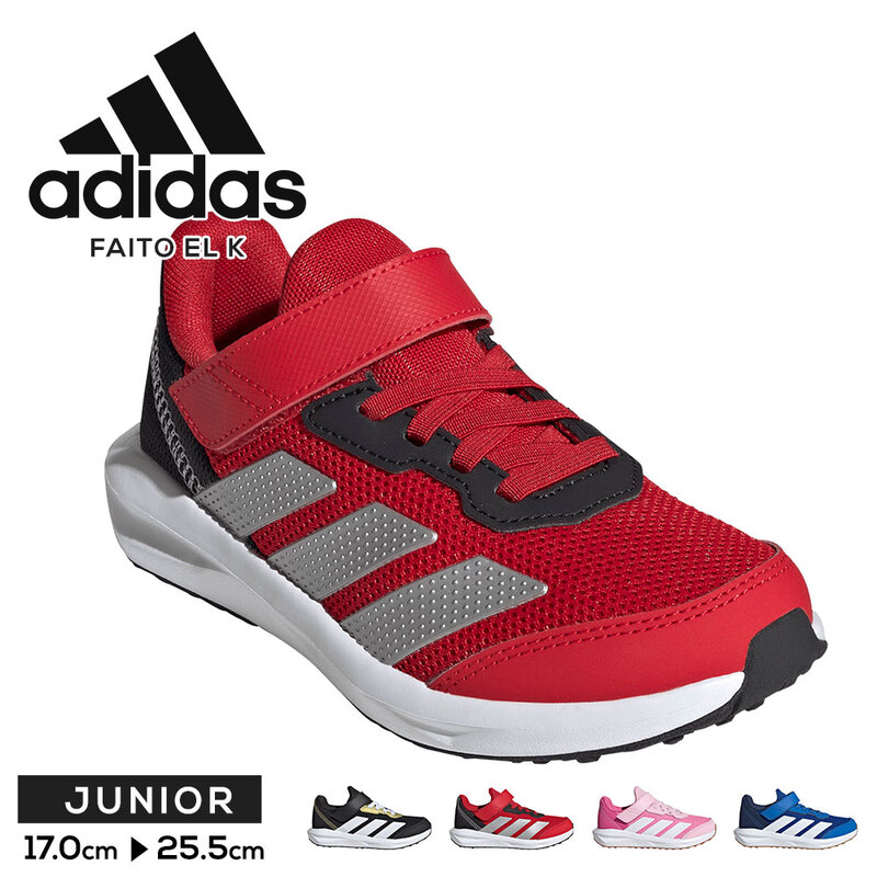 アディダス スニーカー キッズ 子供 運動靴 ジュニア ローカット ランニング シューズ マジックテープ 赤 青 ADIDAS FAITO EL K