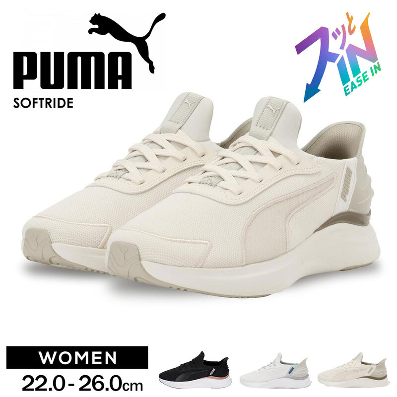 プーマ ランニング シューズ イーズイン スニーカー レディース 運動靴 ハンズフリー ブラック 黒 ホワイト 白 ベージュ puma 312671