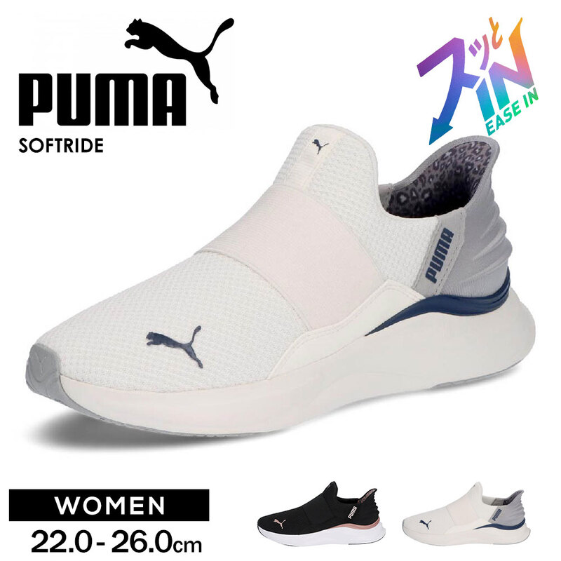 プーマ ランニング シューズ イーズイン スリッポン レディース ウォーキング 運動靴 ハンズフリー ブラック 黒 ホワイト puma 312809