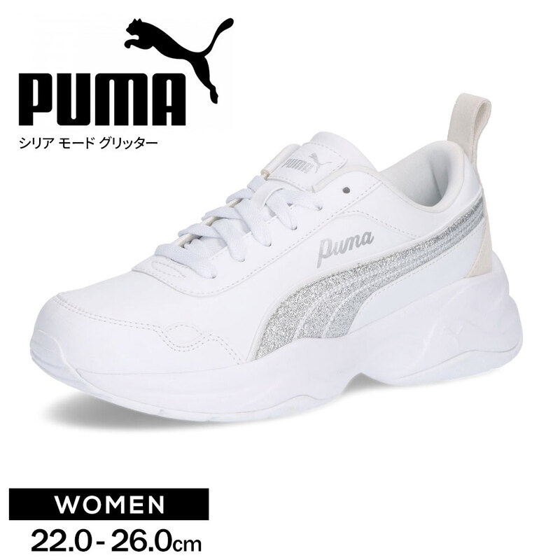 プーマ スニーカー レディース 厚底 人気 ローカット 靴 カジュアル シューズ 通勤 通学 紐 puma グリッター 白 ホワイト 405082