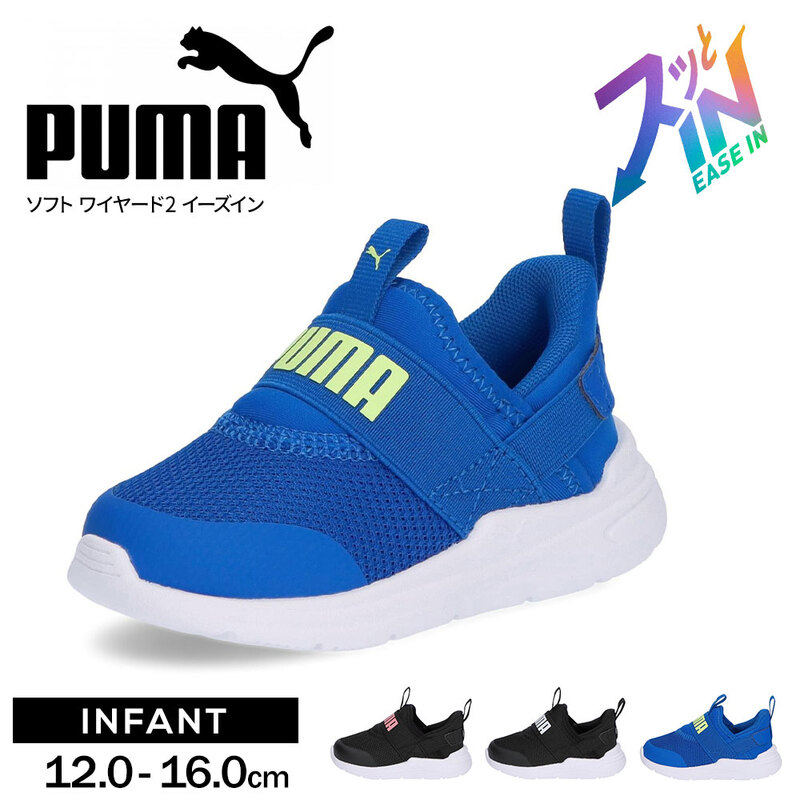 プーマ スリッポン キッズ 子供靴 ベビー シューズ 男の子 女の子 ハンズフリー ブラック 黒 青 ブルー PUMA SOFT 403712