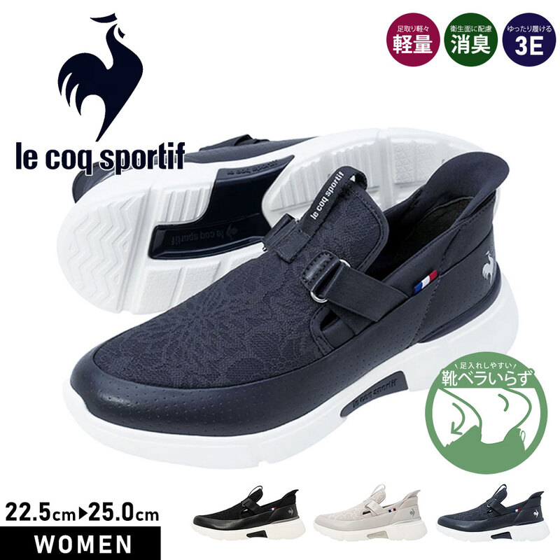 ルコック スポルティフ スリッポン レディース 3e スニーカー NEXTEP ローカット 軽量 クッション性 靴 シューズ ロワール レース SI le coq sportif