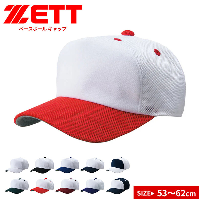 ゼット ベースボール 帽子 フリーサイズ メッシュ 通気性 野球帽 防汚 ソフトボール フロントパネル型後メッシュキャップ 白 ZETT BH158A