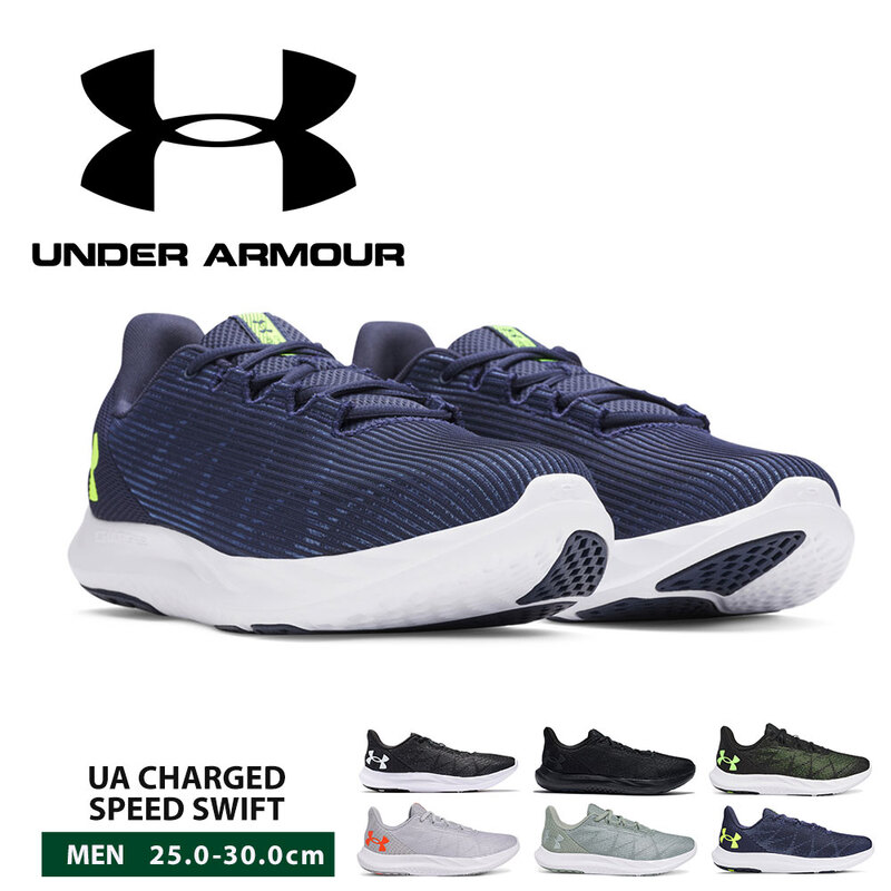 アンダーアーマー ランニング シューズ メンズ メッシュ 軽量 トレーニング 運動 靴 スニーカー UAチャージド スピード スウィフト 3026999 UNDER ARMOUR