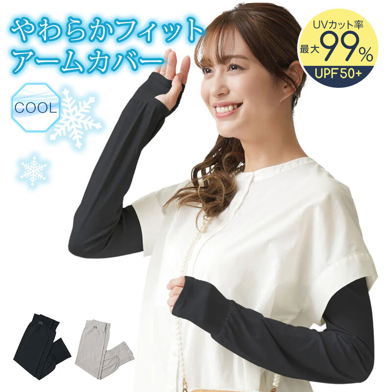 冷感 ゆったり ロング レディース ストレッチ 日焼け止め 夏 ひんやり 接触冷感 黒 ブラック 遮熱 遮光 UV&クールやわらかフィットアームカバー