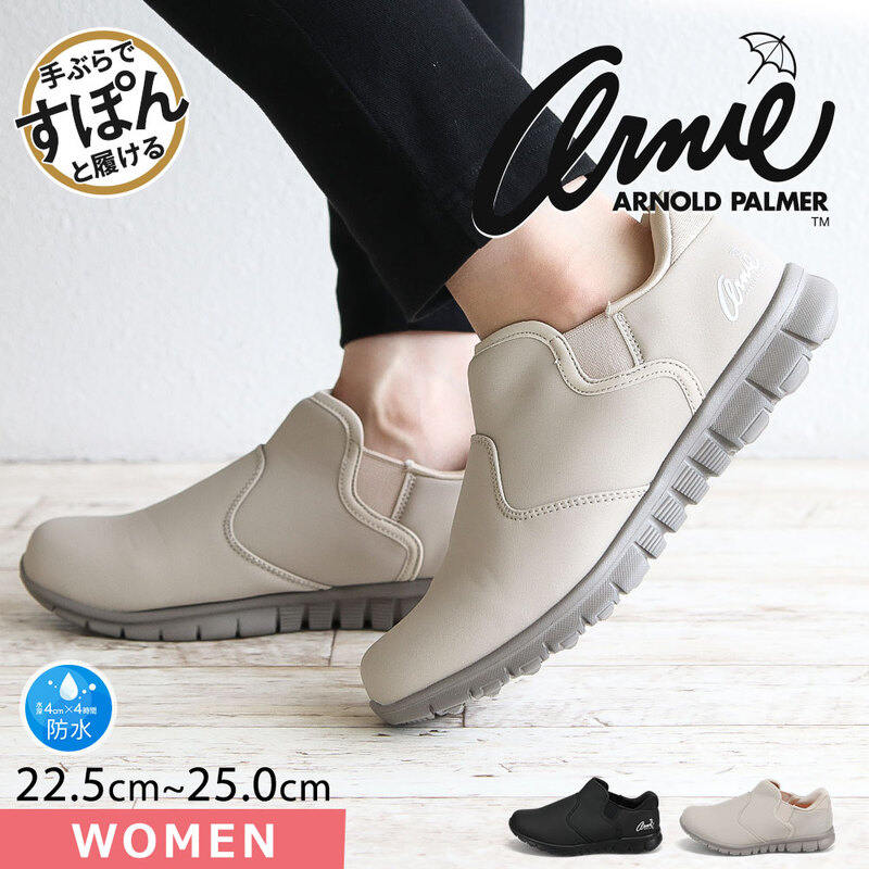 アーノルドパーマー スニーカー レディース 防水 スリッポン ハンズフリー シューズ 靴 ローカット Arnie Arnold Palmer 2241