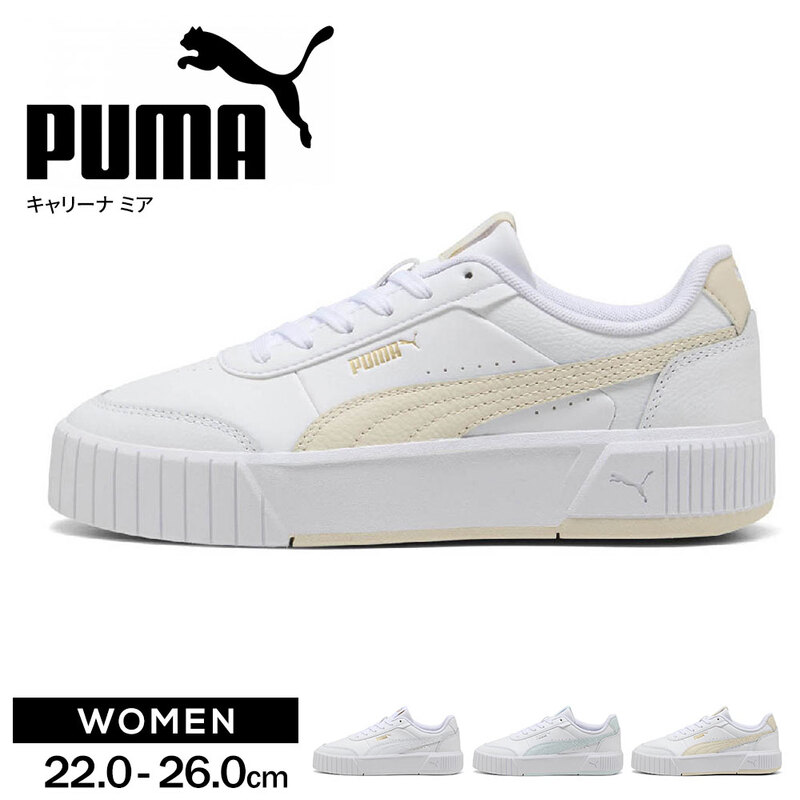 プーマ スニーカー レディース ローカット 靴 カジュアル シューズ おしゃれ 厚底 紐 puma キャリーナ ミア 白 ホワイト 402637