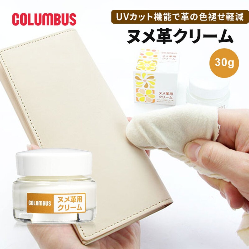 コロンブス ヌメ革 UVカット 色変化緩和 色褪せ 軽減 天然ワックス 無色 透明 乳白色 無臭 ビン入りクリーム 本革 ブーツ 鞄 靴磨き お手入れ