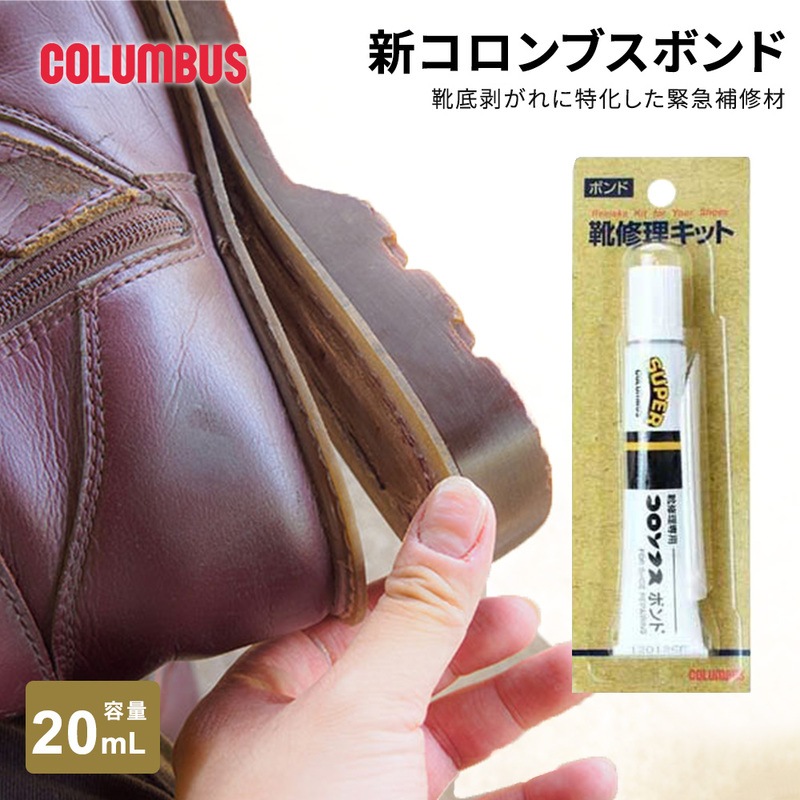 コロンブス 靴用ボンド 強力接着剤 靴底修理 革補修 速乾 有機溶剤 クロロプレンゴム アセトン シクロヘキサン ノルマルヘキサン 靴底補強 日本製