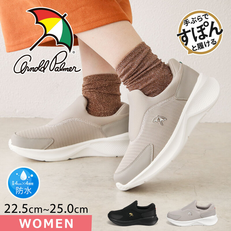 アーノルドパーマー スニーカー レディース 防水 スリッポン ハンズフリー ローカット 美脚 脚長 シューズ 靴 シンプル Slide fit 1402 Arnold Palmer