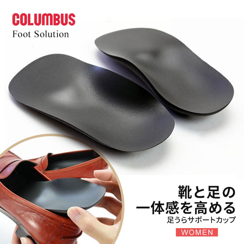 コロンブス 足うらサポートカップ インソール 疲労緩和 歩行安定 カップ型形状 衝撃吸収 靴のズレ防止 フィット 黒 日本製 フリーサイズ レディース