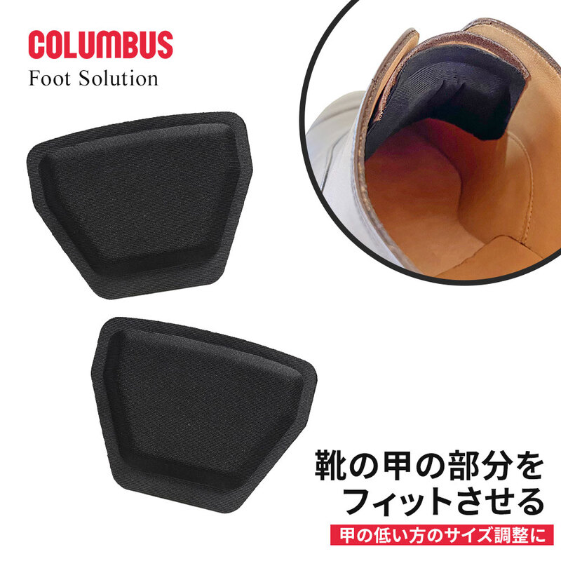 コロンブス 甲用パッド サイズ調整 クッション 男女兼用 フリーサイズ 痛み 緩い靴 ローファー パンプス スニーカー 靴擦れ防止 黒 フィット感向上