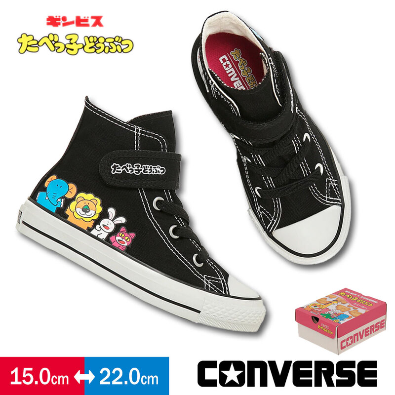 コンバース たべっ子どうぶつ ハイカット シューズ 子供 靴 スニーカー キッズ CHILD ALL STAR V-1 HI   TABEKKO DOUBUTSU CONVERSE