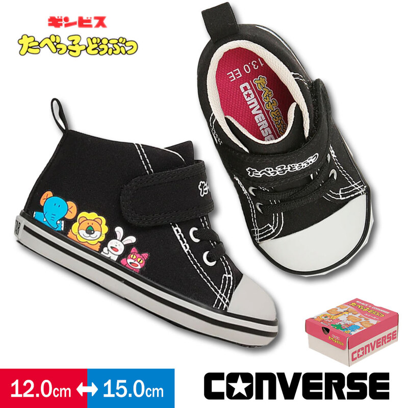 コンバース たべっ子どうぶつ ベビー シューズ 子供 靴 スニーカー 男の子 女の子 コラボ BABY ALL STAR V-1 TABEKKO DOUBUTSU CONVERSE
