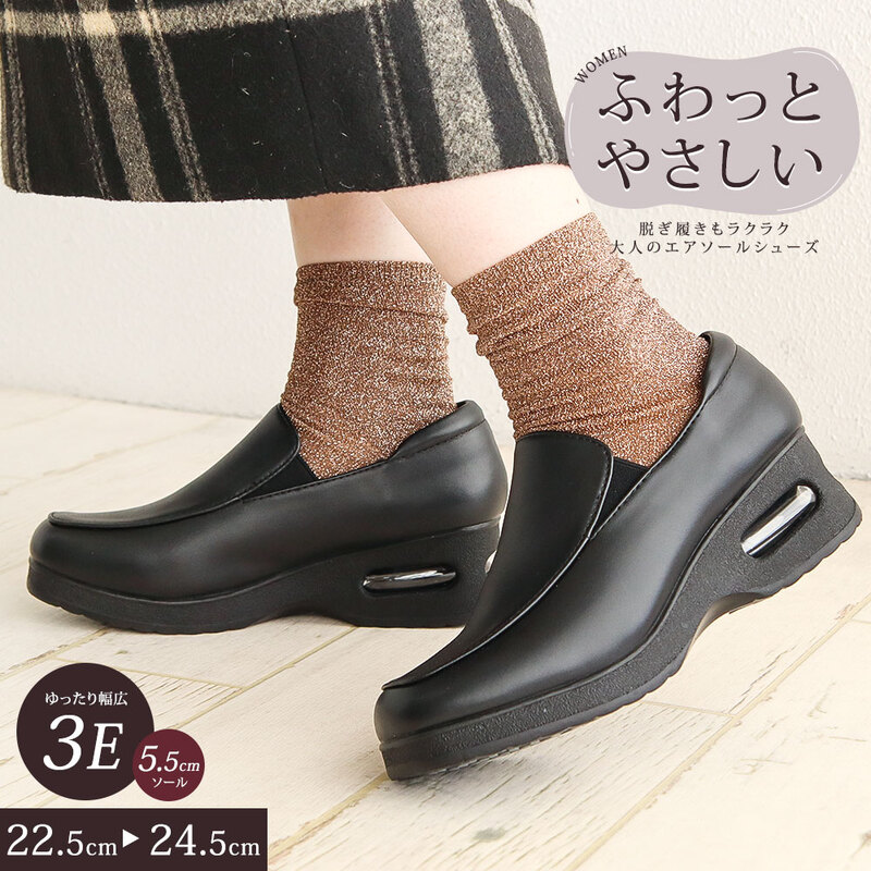 コンフォート シューズ レディース おしゃれ 3e ウェッジ エアー スリッポン 靴 黒 ブラック 歩きやすい 軽い 母の日 敬老の日 60025